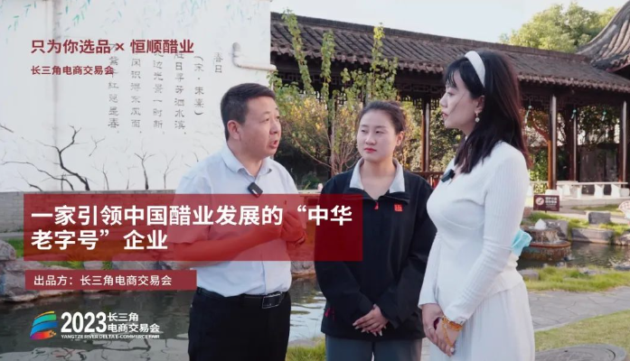 《只为你选品》｜恒顺醋业：引领中国醋业发展的“中华老字号”企业