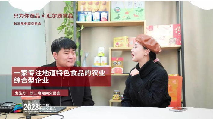 《只为你选品》｜汇尔康食品：一家专注地道特色食品的农业综合型企业