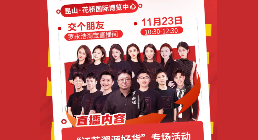 引爆长三角，助力电商交易会