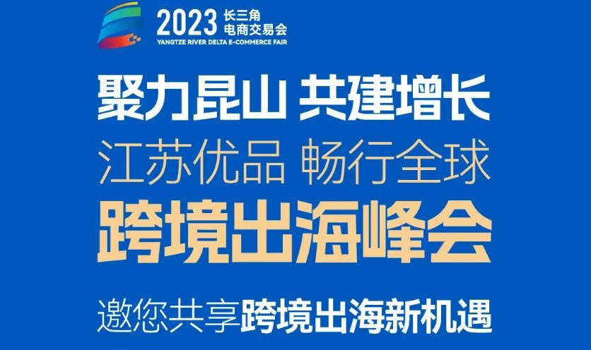 平台专题活动 | 焦点科技：聚力昆山，共建增长，邀您共享跨境出海新机遇