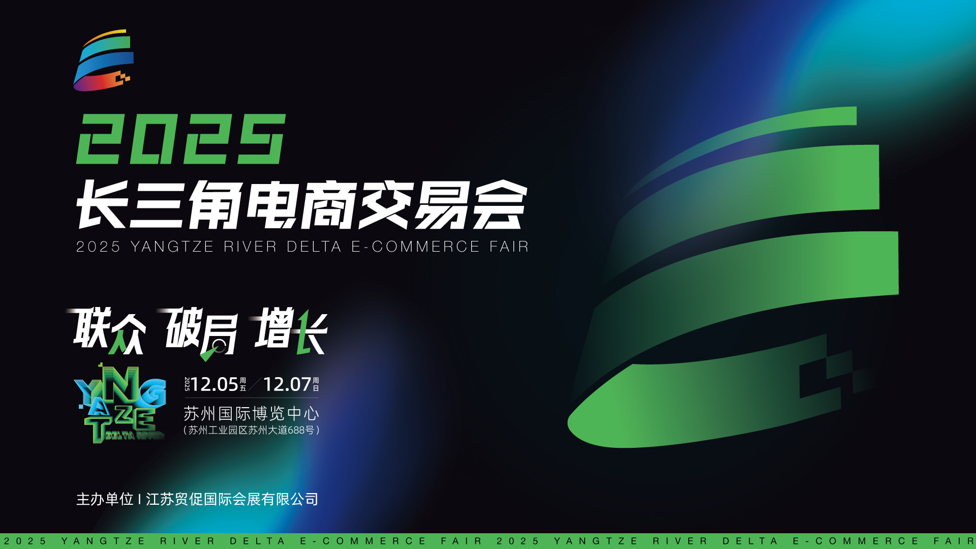 长三角电商交易会定档：2025年12月5-7日，苏州国际博览中心